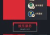 4月黑猫投诉企业红黑榜：微店商家收款后跑路，消费者维权困难
