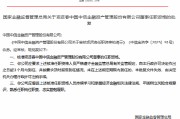 项贤春获批担任中信金融资产董事