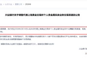 金价波动未止又有银行调整代理上金所个人贵金属买卖业务，此前多家银行直接停办