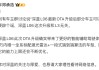 深蓝L06最新OTA升级后部分车主可以内测L3？深蓝汽车董事长辟谣