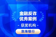 2026金石奖 | 渤海银行：警银联动·数智赋能——构建全链条反诈防骗体系，守护金融消费者“钱袋子”