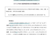 蓝色光标董事长拟减持2000万股，副董事长顶格减持！原因均为“自身资金需求”