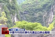 女子体验瀑布秋千坠亡，直接原因公布！央视深度调查，详情披露