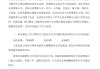 中信银行：聘任吕天贵为行长、首席合规官，聘任沈强为副行长