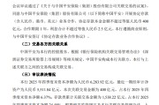 平安银行：拟与控股股东中国平安开展400亿元一年期协定存款关联交易