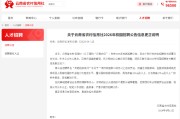 银行营业网点校招“限高”？云南农信社致歉