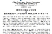 中国再保险：曹顺明联席公司秘书委任自3月12日起生效