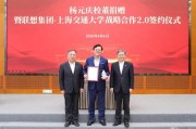 上海交通大学再获5亿捐赠