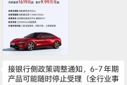 多家车企4月底或停办7年低息“车贷”