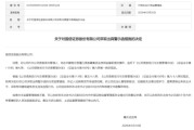 “双规”追责，国信证券