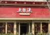 五粮液一季度业绩因何回升？