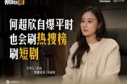 何超欣自曝平时也会刷热搜榜、 刷短剧