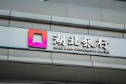 湖北银行一口气引入35家新国有股东