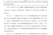 交通银行就利润分配方案公告存在文字错误致歉