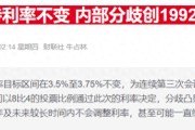 鲍威尔：美联储内部共识难求 抗通胀之战“永不终结”