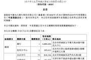 光大银行发公告改数据 分支机构资产规模确认