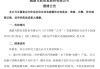搭上英伟达？3倍大牛股，紧急澄清