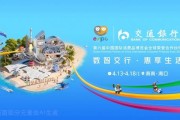 共赴开放之约 交通银行全力护航第六届消博会