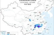 双预警齐发！这些地区将有雷暴大风或冰雹天气