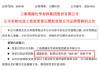 从“播broadcast”到锂电粘结剂：日播时尚更名璞源材料，梁丰收购茵地乐71%并投3.11亿扩产 | 长三角资本局