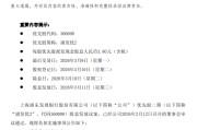 浦发银行：将于3月11日派发“浦发优2”每股现金股息3.80元