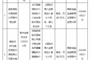 美臣保险代理公司晋中营业部被罚1万元：与不具备保险中介资质的个人发生保险代理业务往来