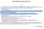 450万罚单，揭开“蒙面增持”乱象