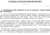 外交部发言人就东京审判开庭80周年答记者问
