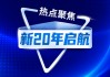 小康人寿新20年启航：更名后首次转股，管理层仍待完善