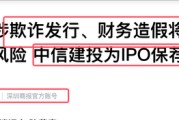 通鼎互联发布风险提示：参股公司云创数据涉欺诈发行及财务造假 面临退市 中信建投为其 IPO 保荐机构
