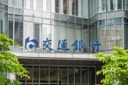 交行二季度人事更替进行时，涉首席信息官等重要岗位
