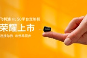 悦定制 越清晰 | 飞利浦第三代AI隐形助听器荣耀上市
