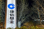 建信基金董事长生柳荣即将卸任，建行曲寅军有望接棒