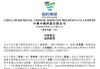 十年首亏！中国中药净利暴跌2507％，黄金赛道失速或是“失血”主因