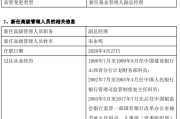 天弘基金再迎新高管！前银监会处长宋永明出任副总经理，曾任职民生加银、浙商银行