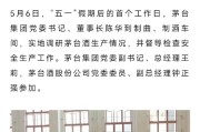 茅台总经理王莉已回归集团正常工作