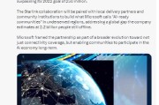 微软宣布全球网络覆盖人数达2.99亿，将与星链合作扩大覆盖范围