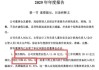 离谱！年报多处“打架”