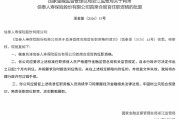 肖涛获批出任信泰保险首席合规官