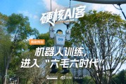 机器人训练打破烧钱魔咒！《硬核AI客》第四期即将上线