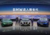 全新BMW7系及两款长轴距版新世代车型全球首发，将搭载L2级领航驾驶辅助系统