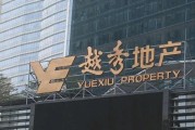 房企扎堆预亏，越秀地产凭什么手握400亿现金稳赚？