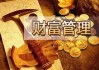 四大行突然不公布私行AUM了！背后藏着财富行业大变局