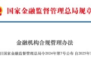 过渡期最后一天，银行“踩点”任命首席合规官