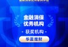 2026金石奖 | 华夏理财：AI赋能金融消保 创新模式守护权益