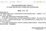 张文伟获批担任厦门国际信托首席合规官