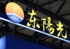 签百亿订单，市值突破1200亿，东阳光“豪赌”算力
