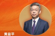 北京大学国家发展研究院院长黄益平荣膺“2025年度十大宏观经济学家”