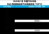 比亚迪1月销售新能源汽车21万+，蝉联新能源汽车销量冠军