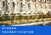 高端砸钱，次高端救场，今世缘百亿“守门员”干得怎么样？